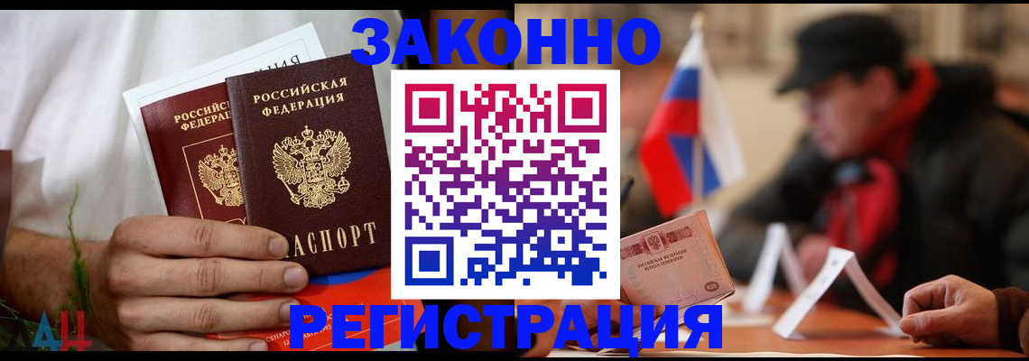 прописка для работы в Уварово