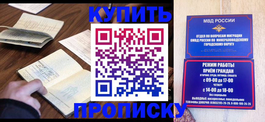 прописка для школы в Уварово