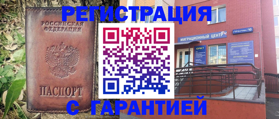 временная регистрация в Уварово