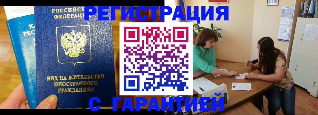 прописка для работы в Уварово