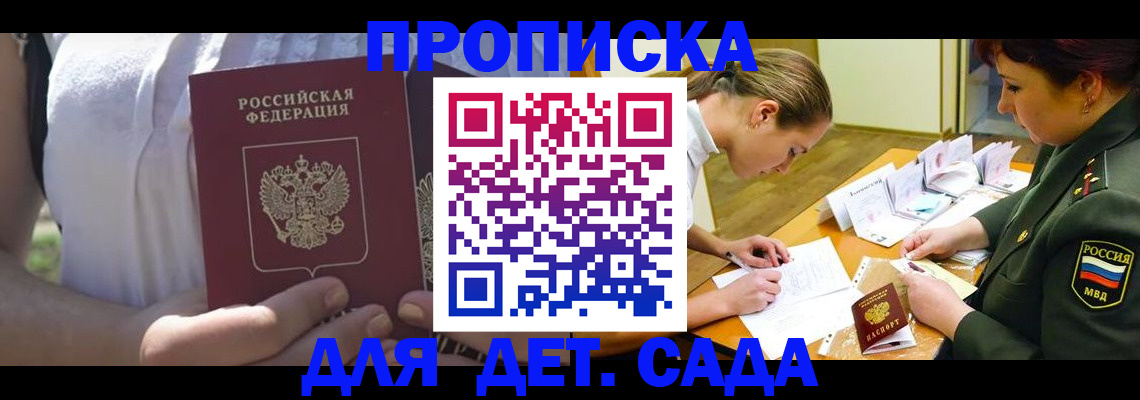 прописка 2025 в Уварово