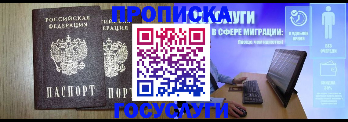 временная регистрация купить в Уварово